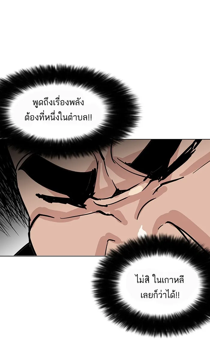 Lookism - หน้า 26