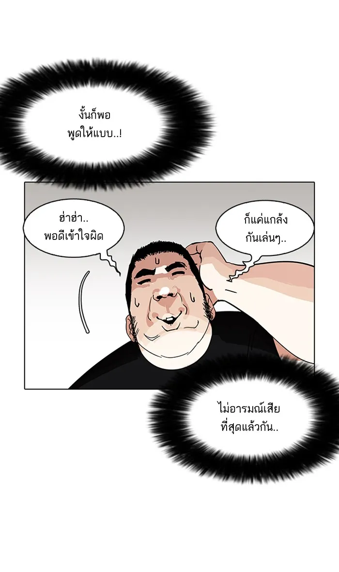 Lookism - หน้า 4