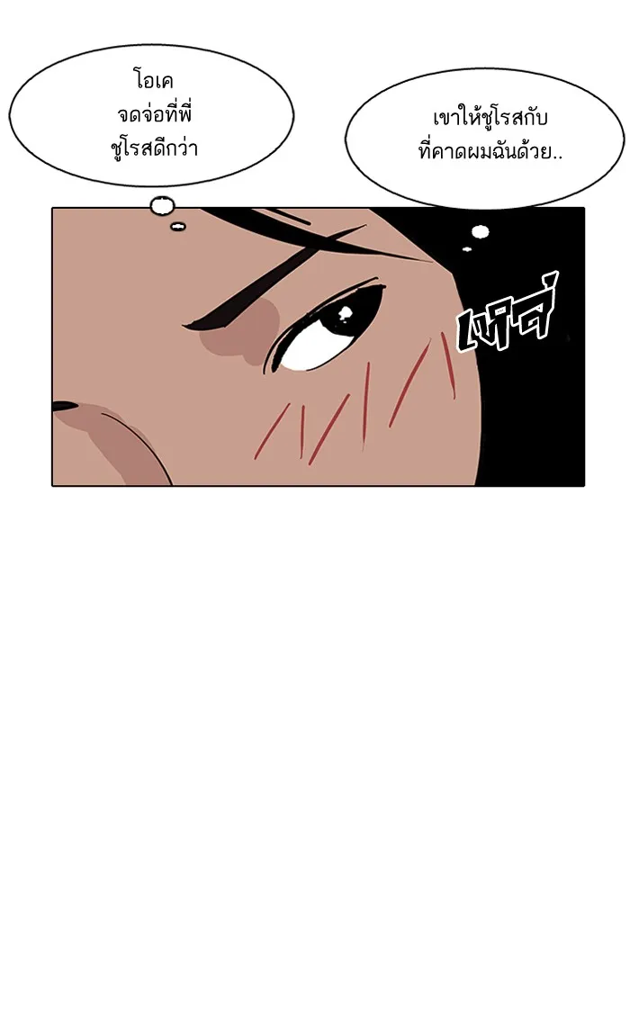 Lookism - หน้า 48