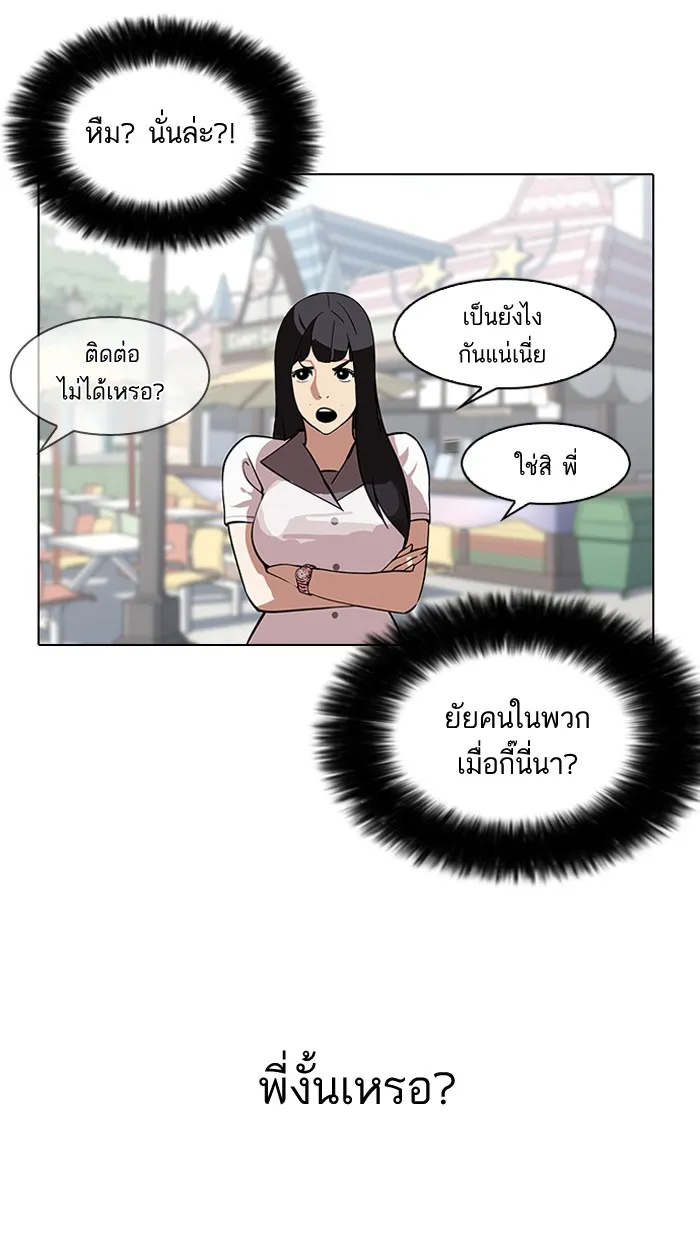 Lookism - หน้า 56