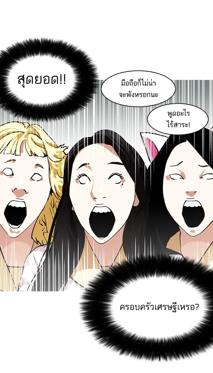 Lookism - หน้า 57