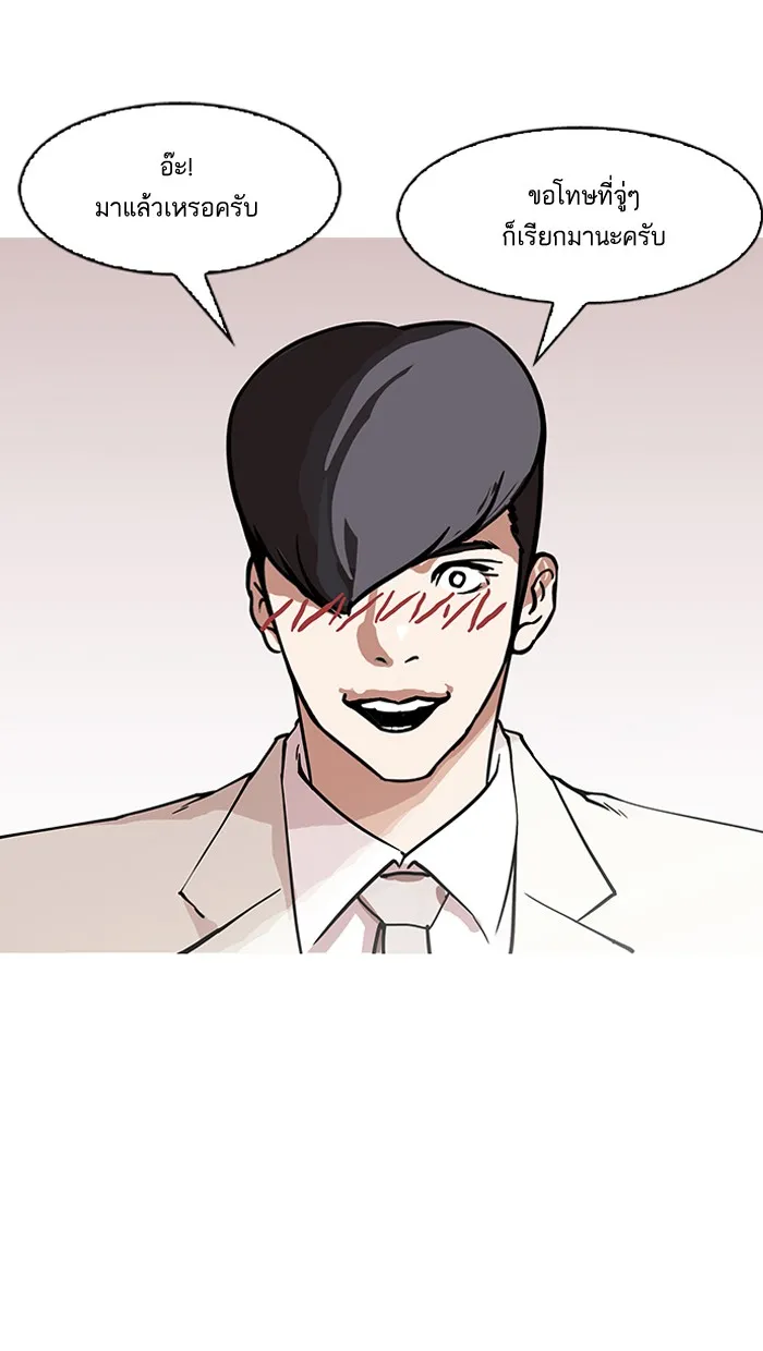 Lookism - หน้า 74