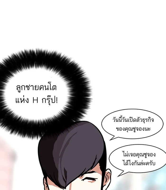 Lookism - หน้า 80