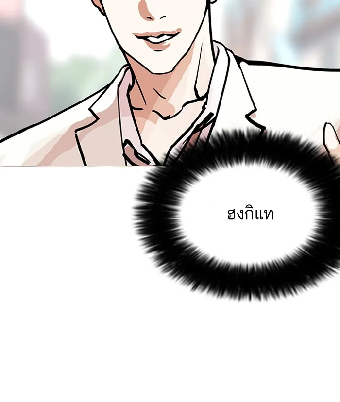 Lookism - หน้า 81