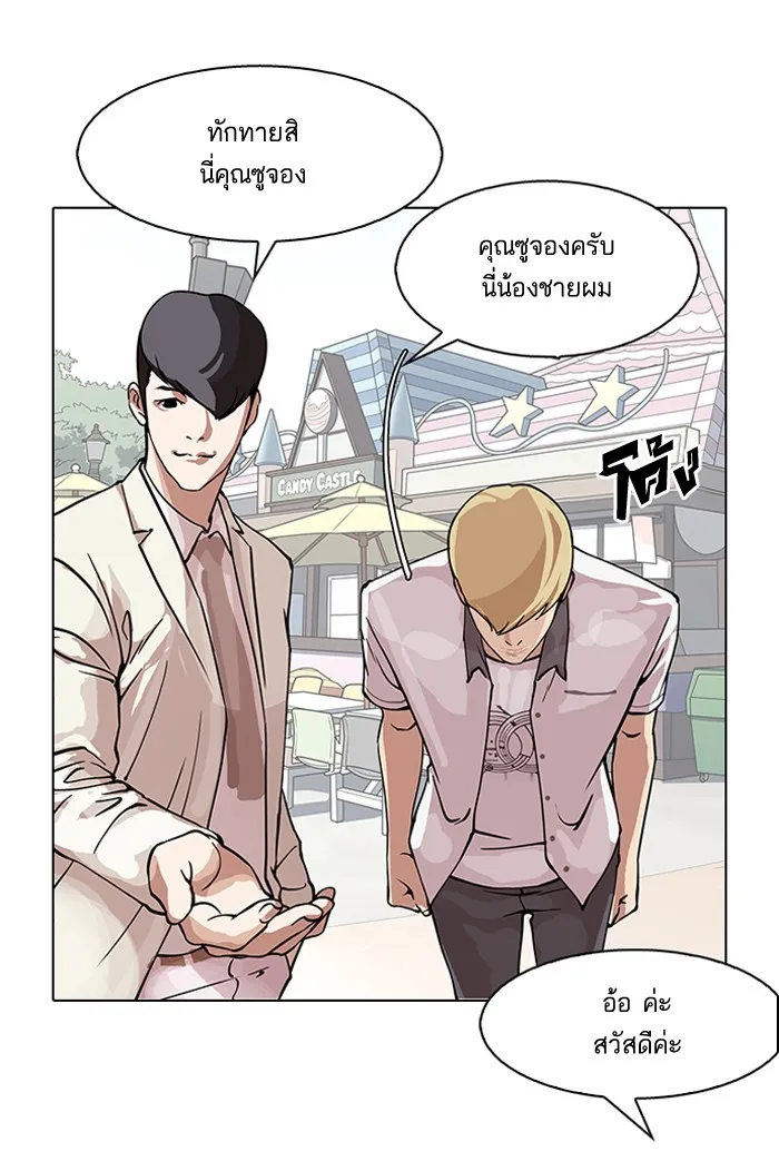 Lookism - หน้า 85