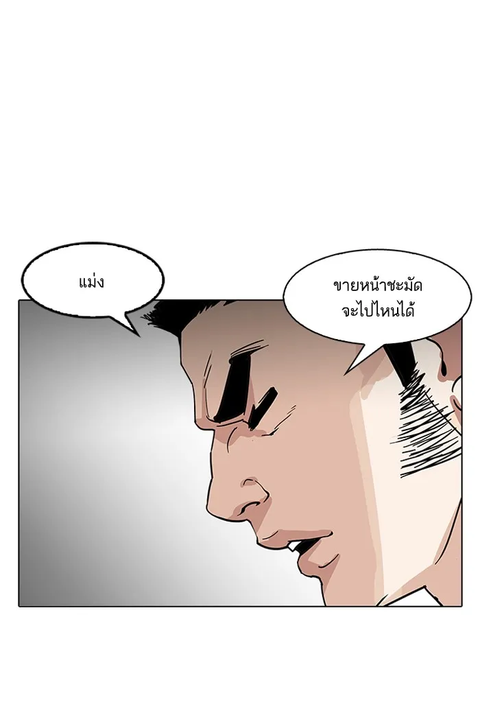 Lookism - หน้า 96