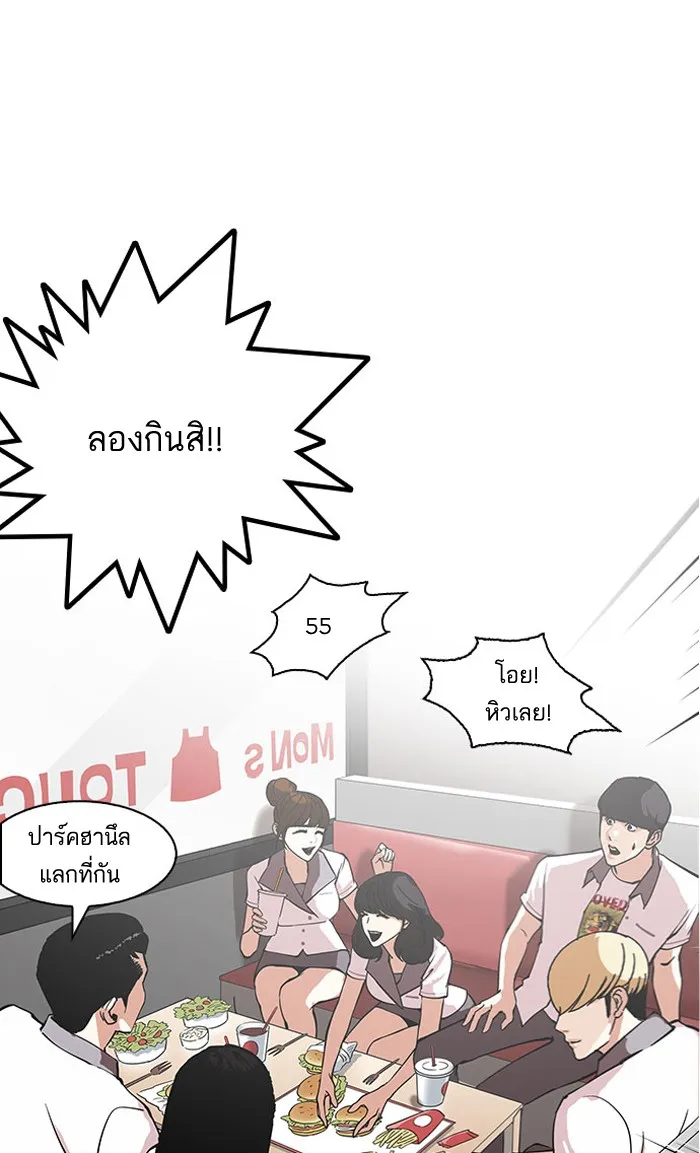 Lookism - หน้า 68