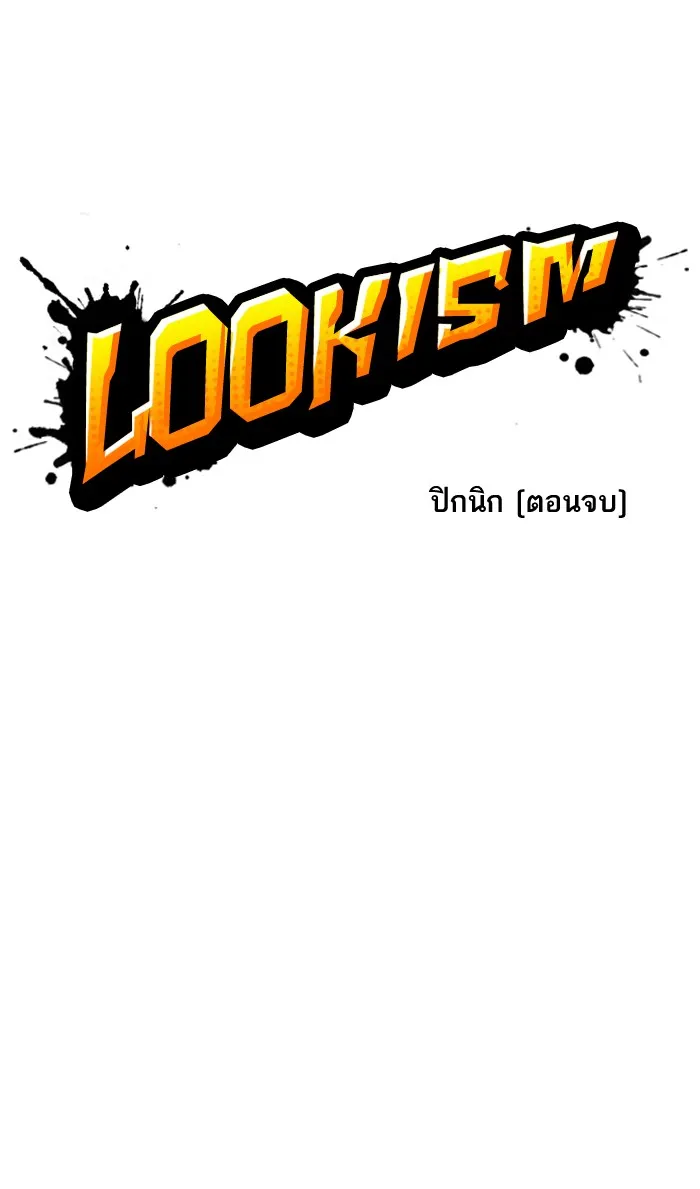 Lookism - หน้า 7