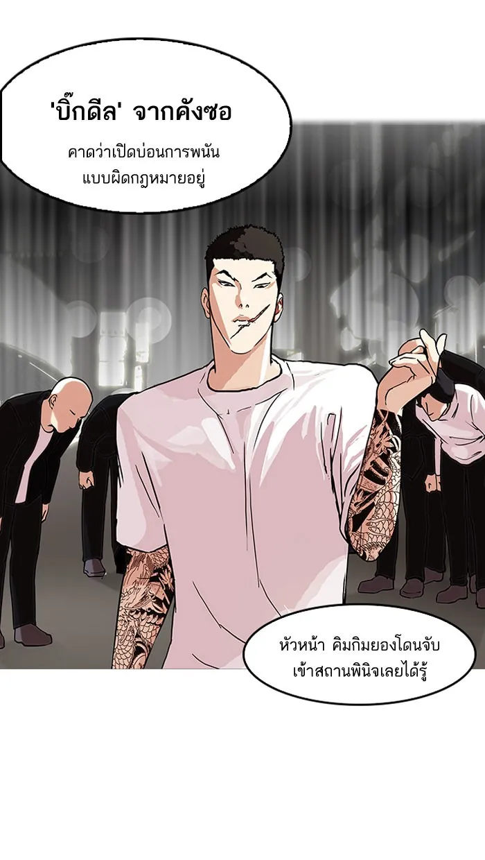 Lookism - หน้า 36