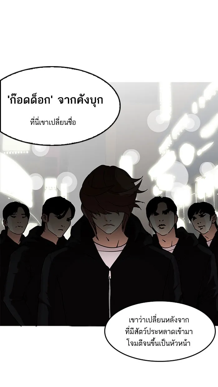 Lookism - หน้า 37