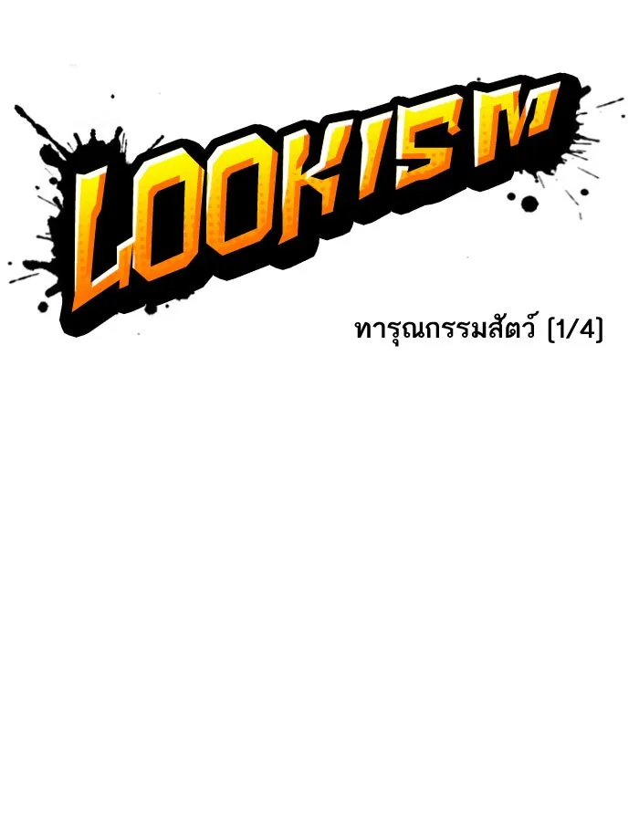 Lookism - หน้า 7