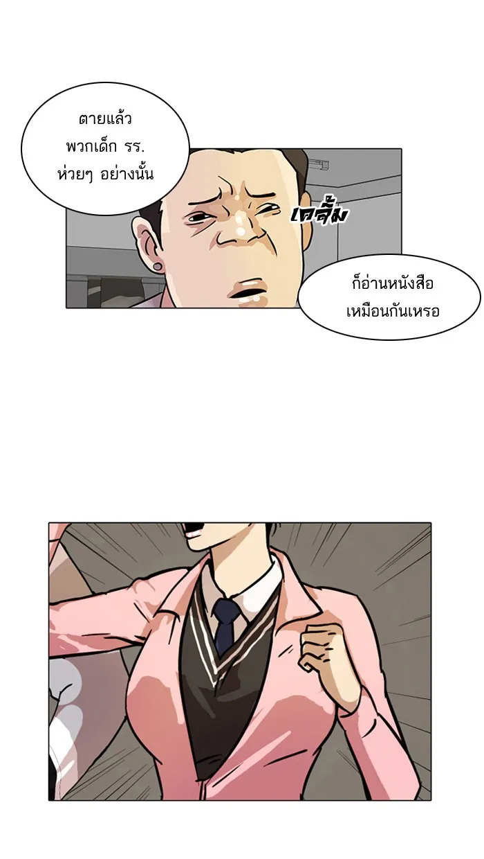 Lookism - หน้า 46