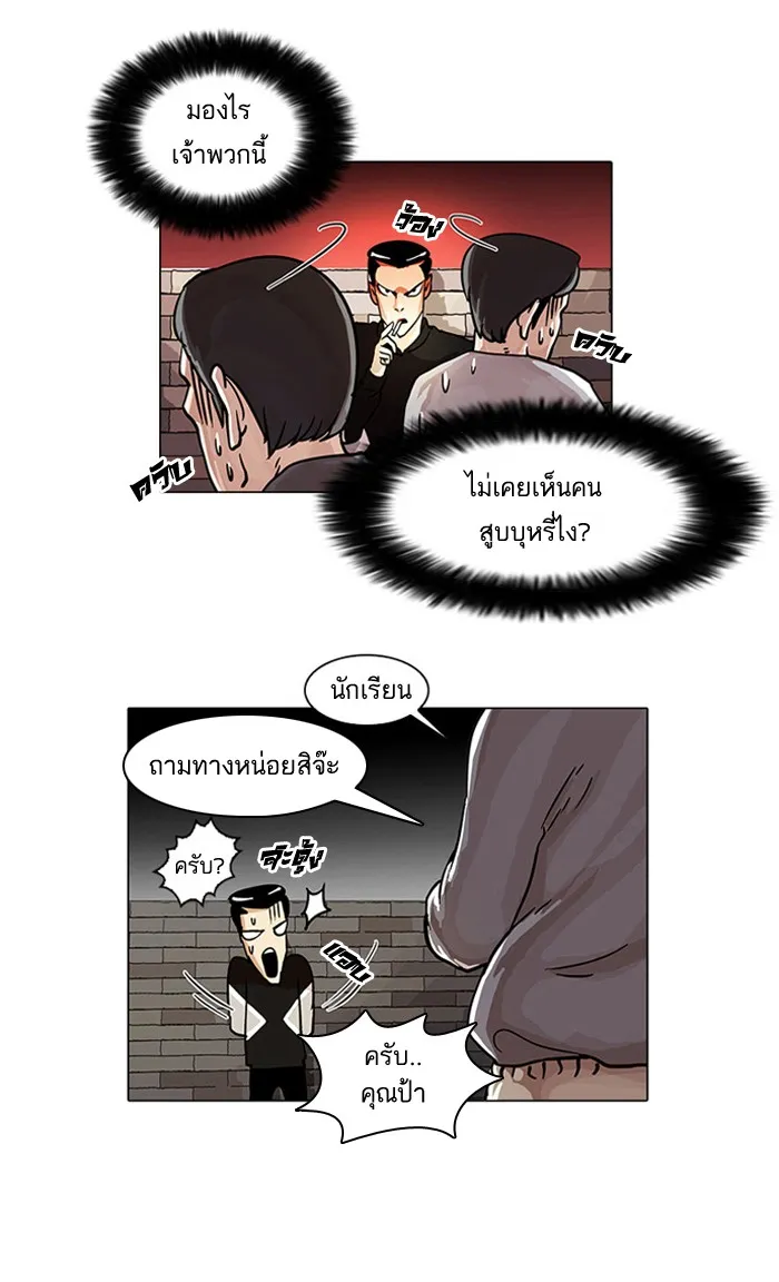 Lookism - หน้า 57