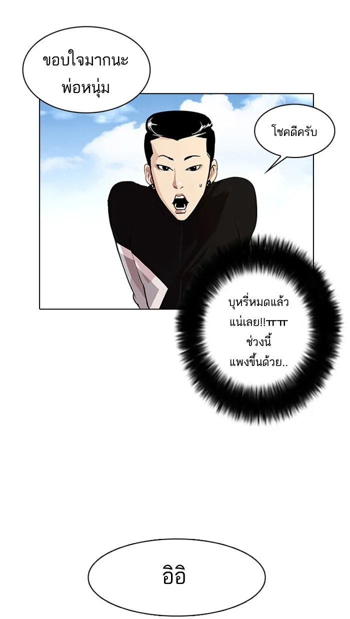 Lookism - หน้า 61