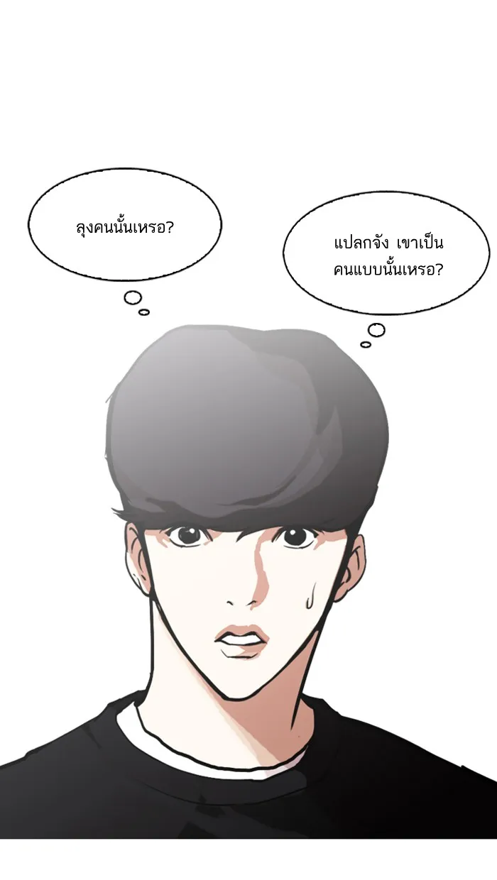 Lookism - หน้า 11