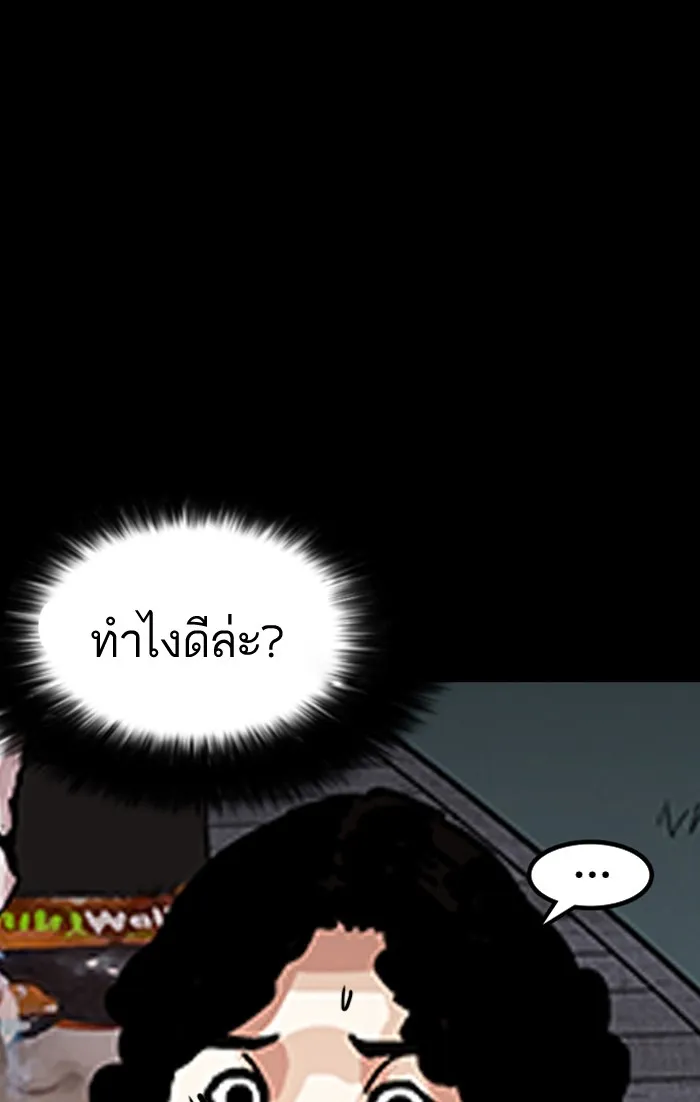 Lookism - หน้า 109