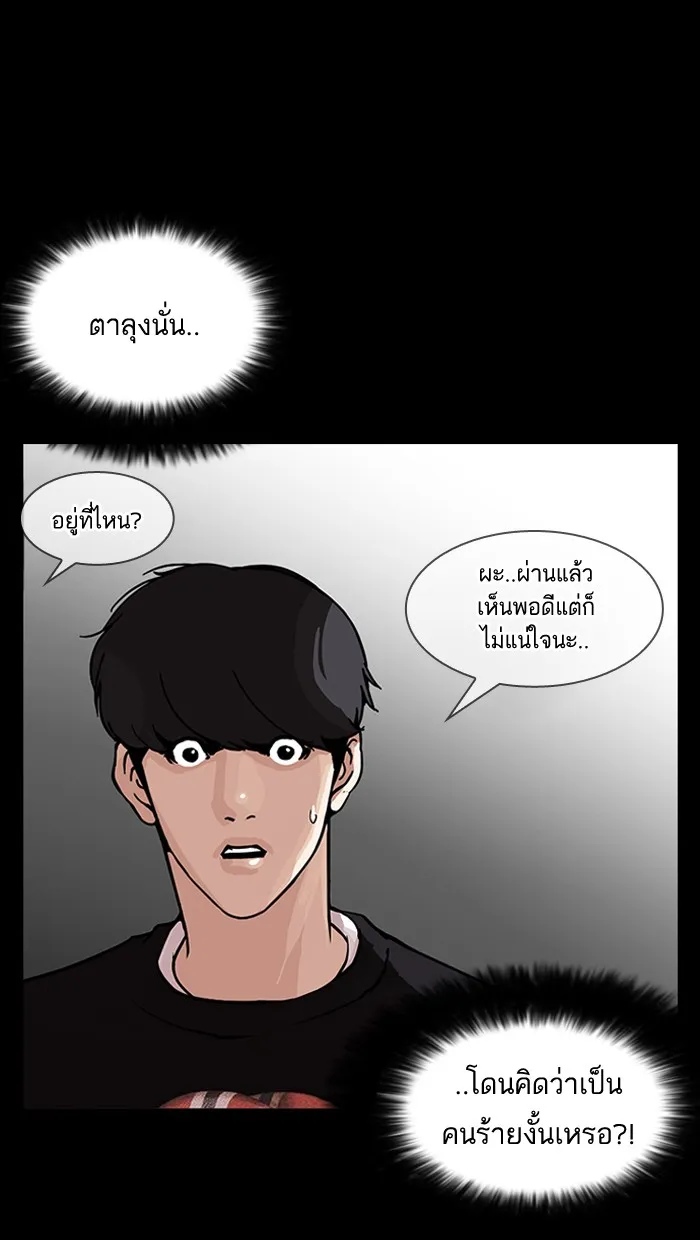 Lookism - หน้า 111