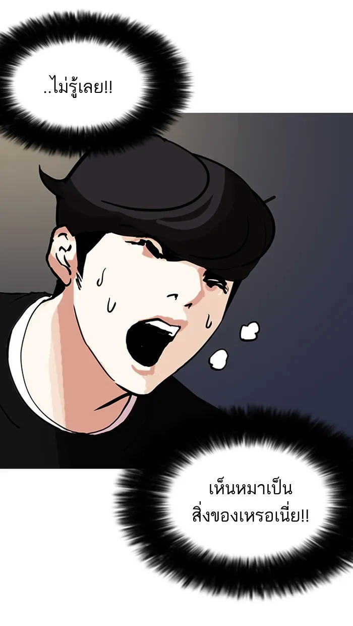 Lookism - หน้า 135