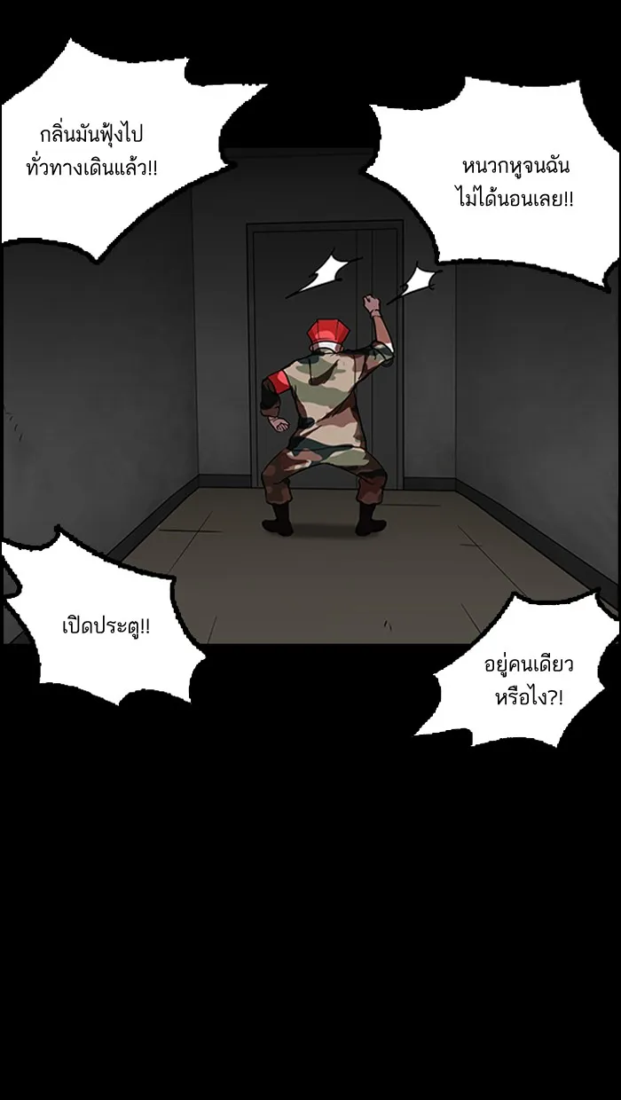 Lookism - หน้า 43