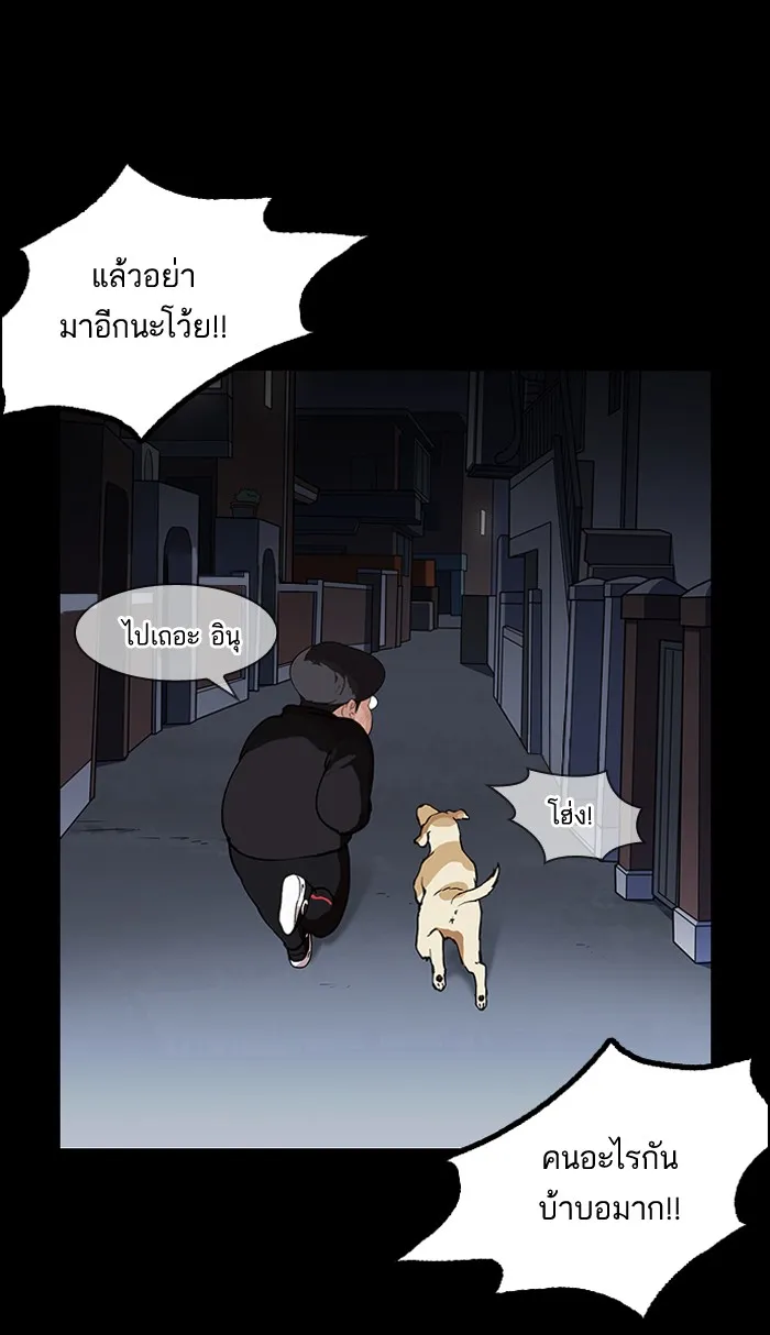 Lookism - หน้า 75