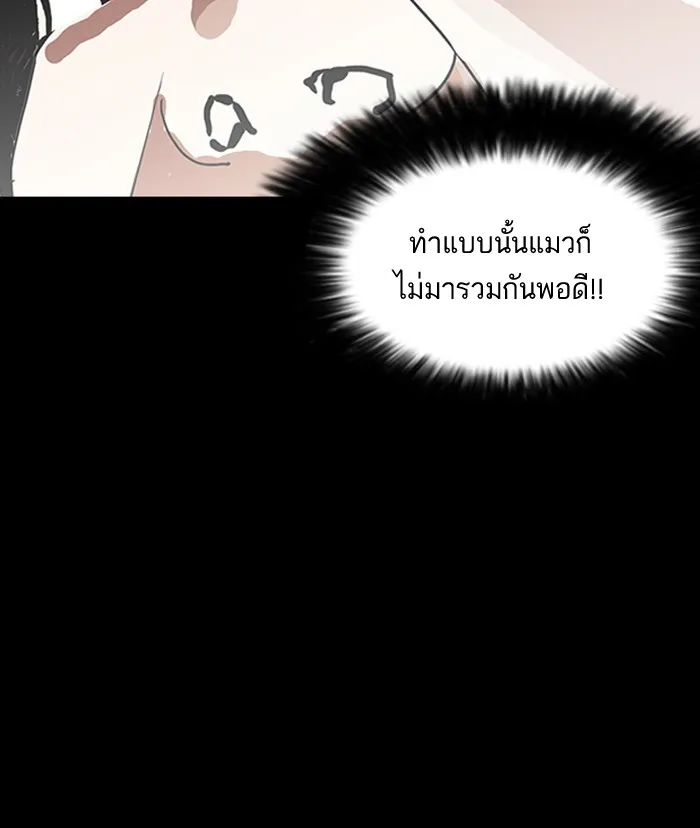 Lookism - หน้า 88