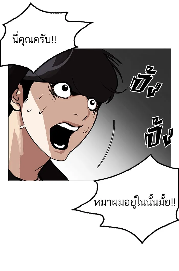 Lookism - หน้า 23