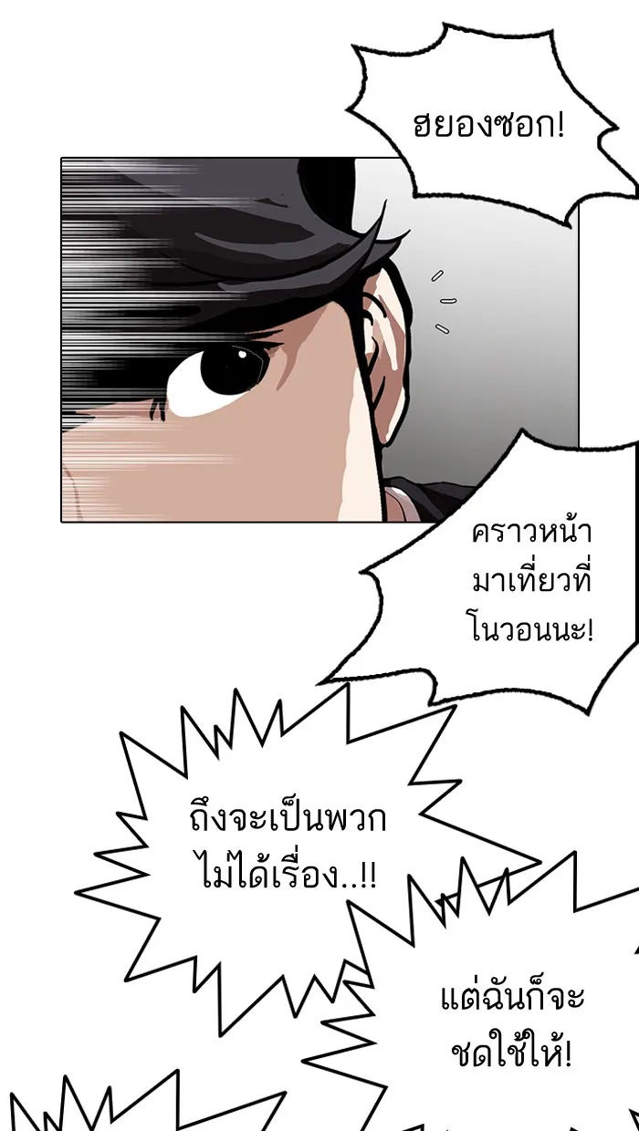 Lookism - หน้า 66