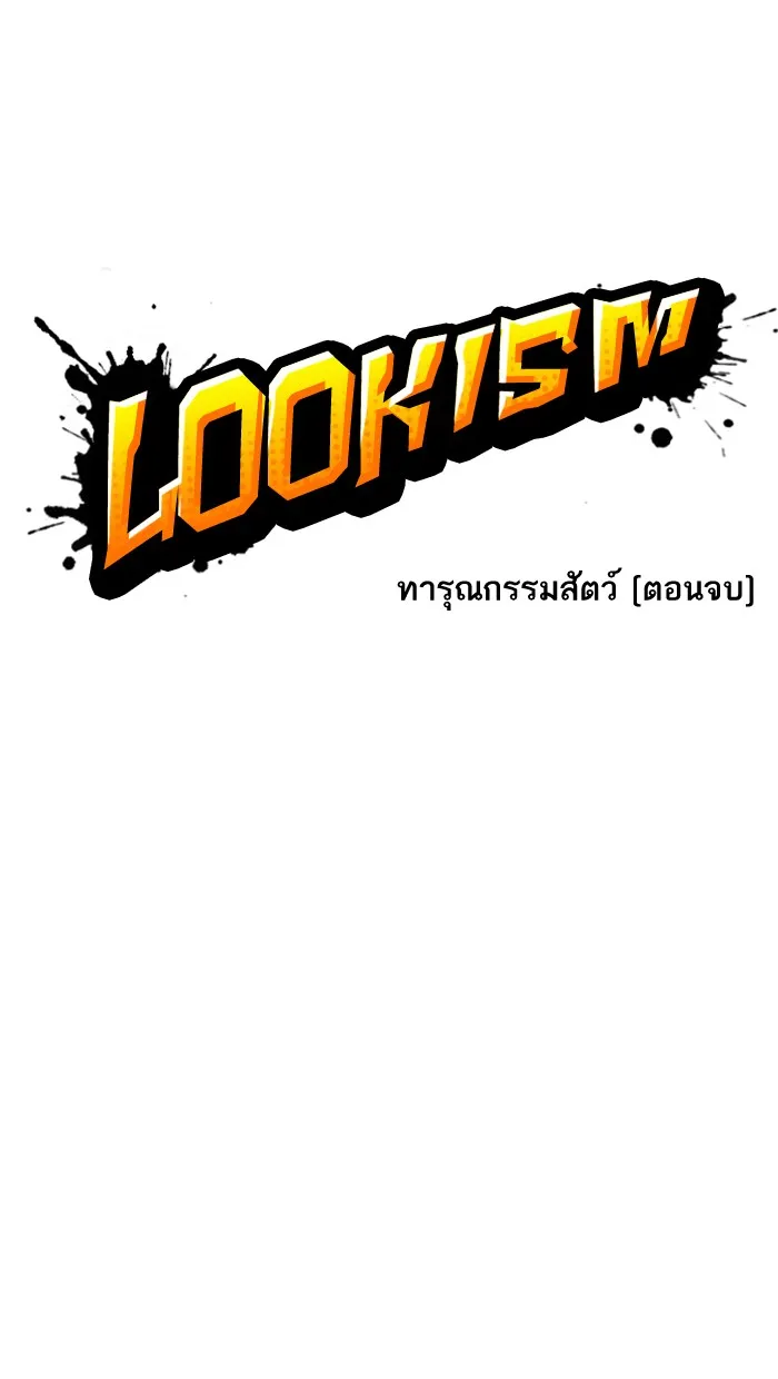 Lookism - หน้า 8