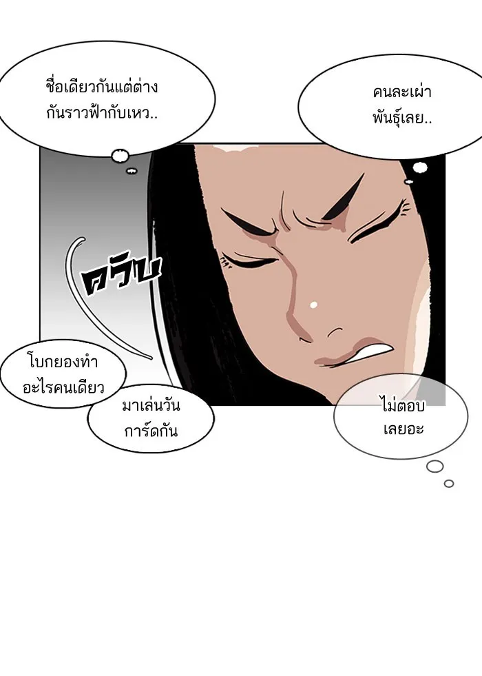 Lookism - หน้า 60