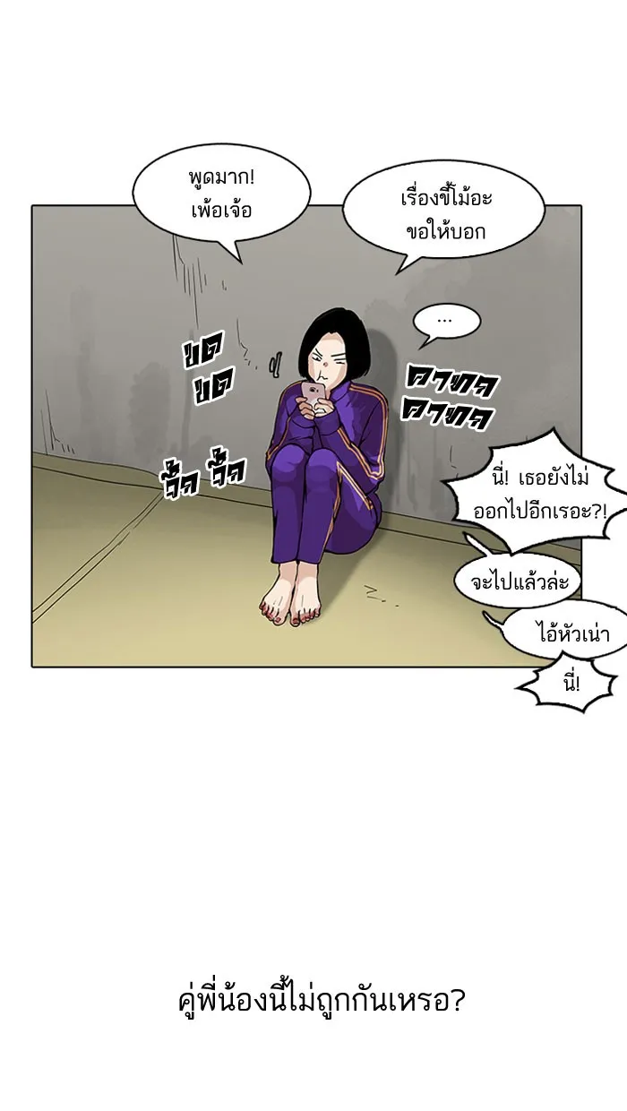 Lookism - หน้า 79