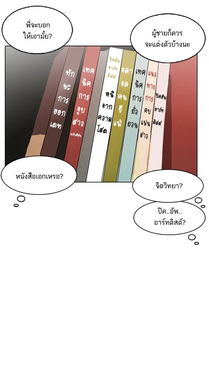 Lookism - หน้า 84