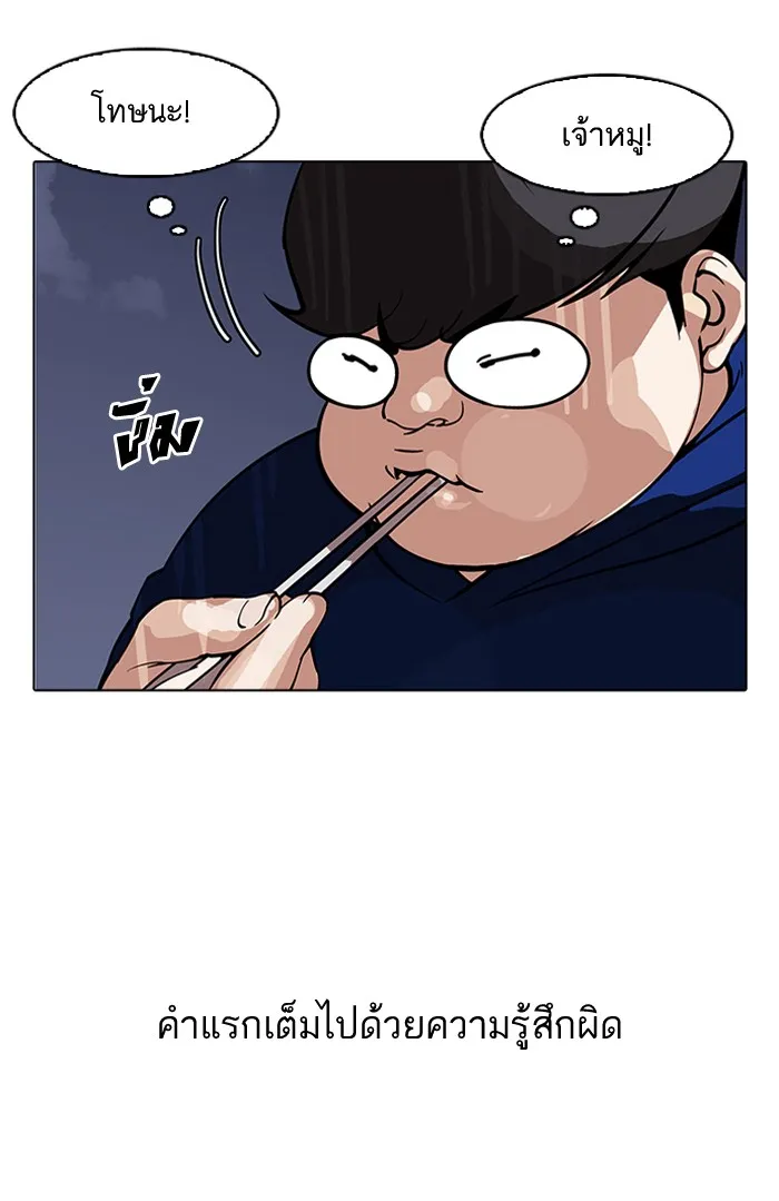 Lookism - หน้า 46