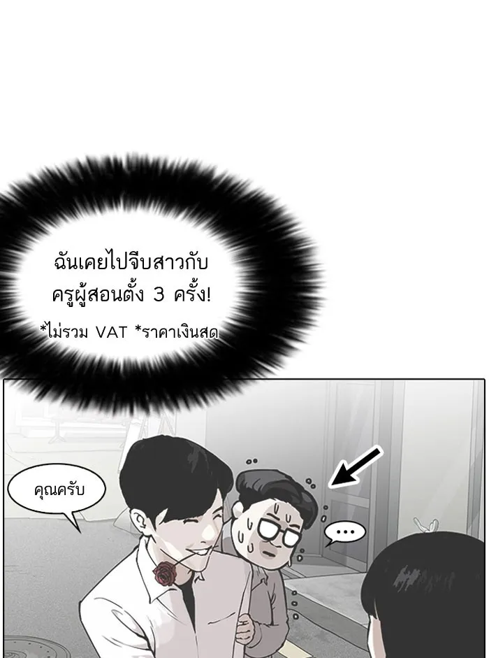 Lookism - หน้า 9