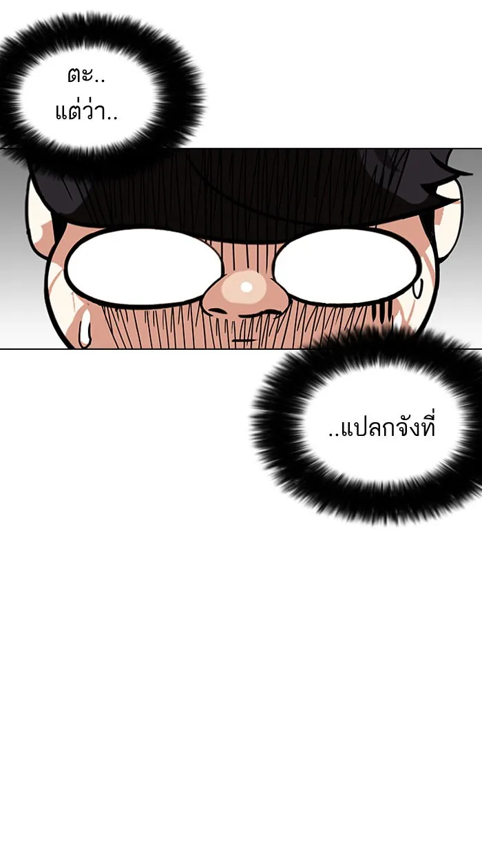 Lookism - หน้า 16