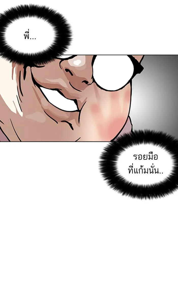 Lookism - หน้า 77