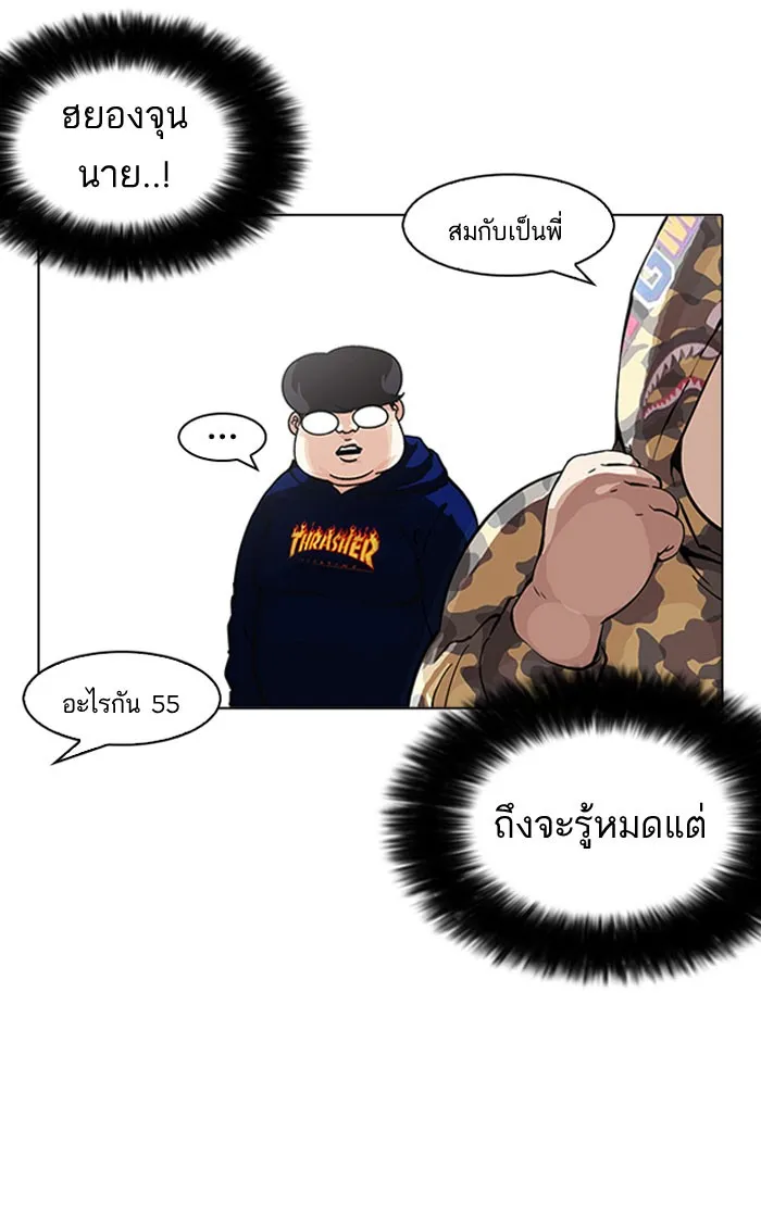 Lookism - หน้า 81