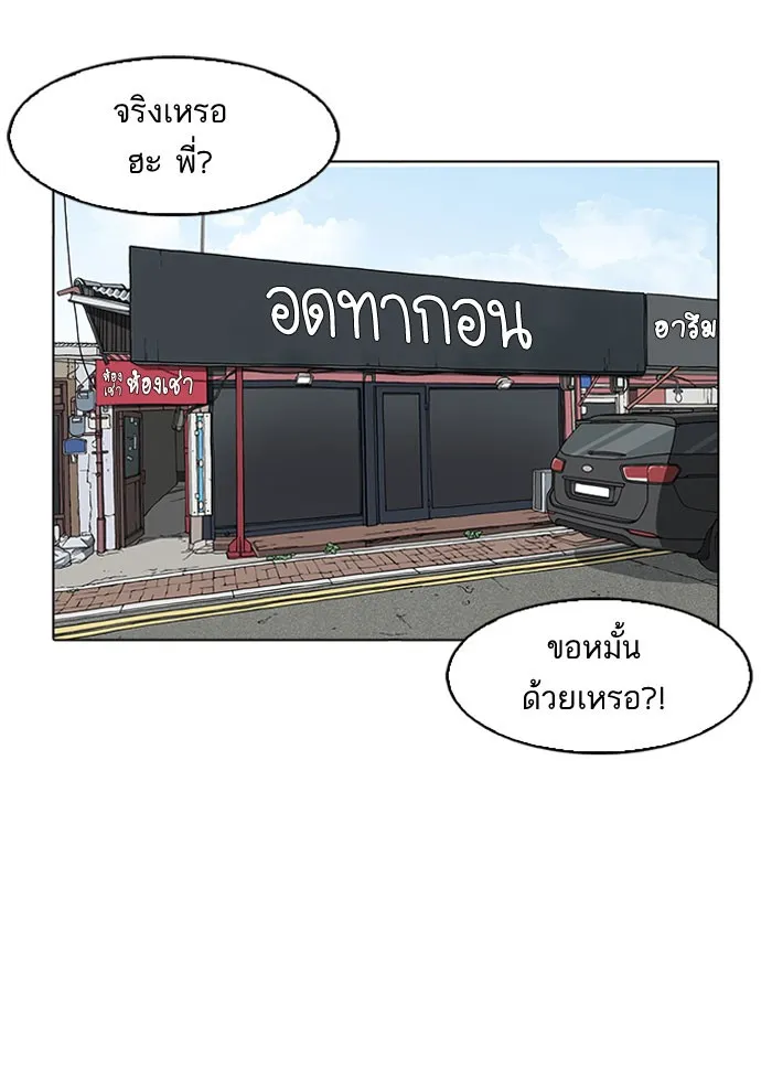 Lookism - หน้า 88