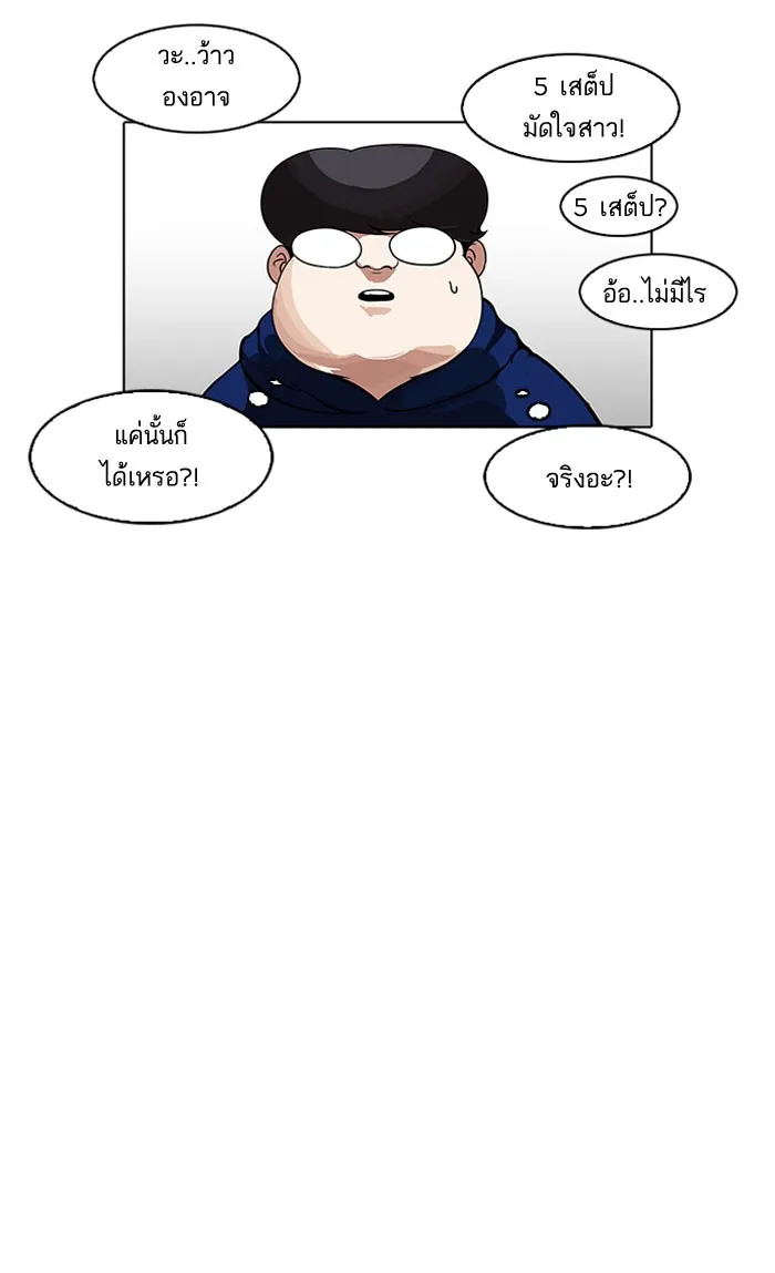 Lookism - หน้า 95