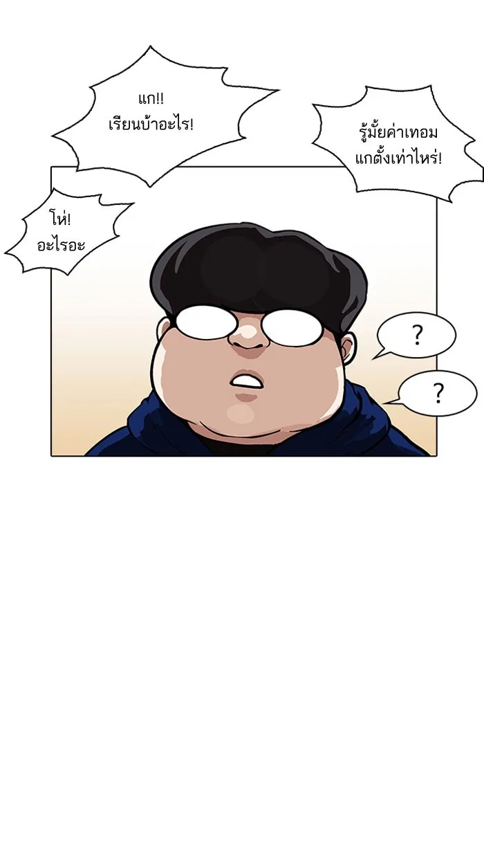 Lookism - หน้า 63