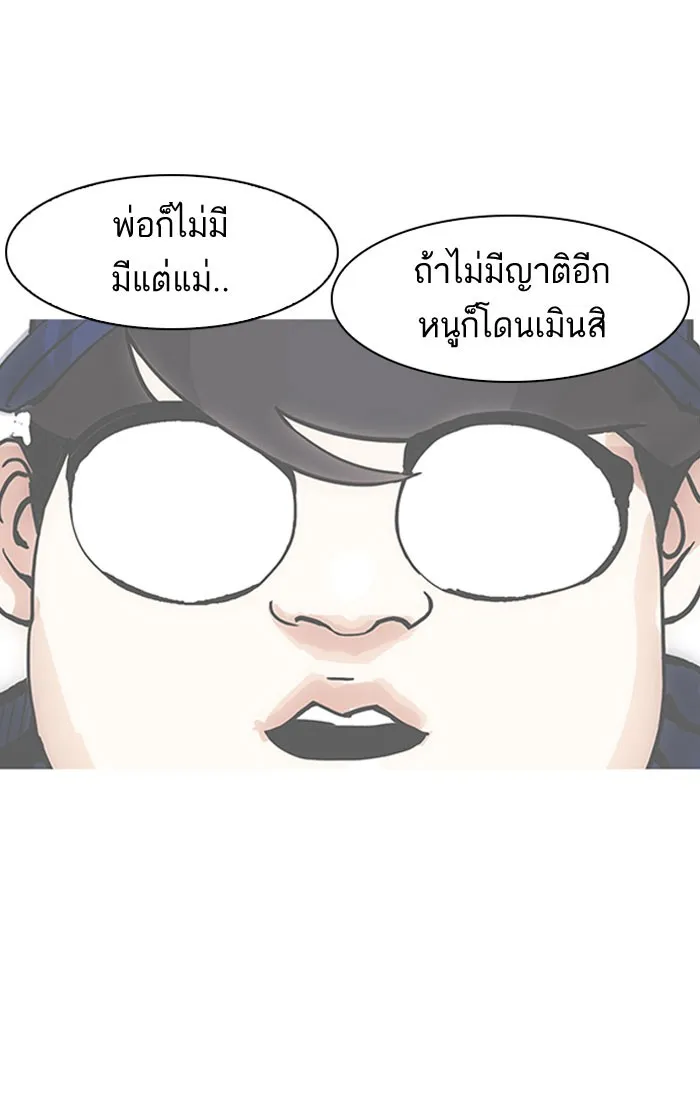 Lookism - หน้า 99