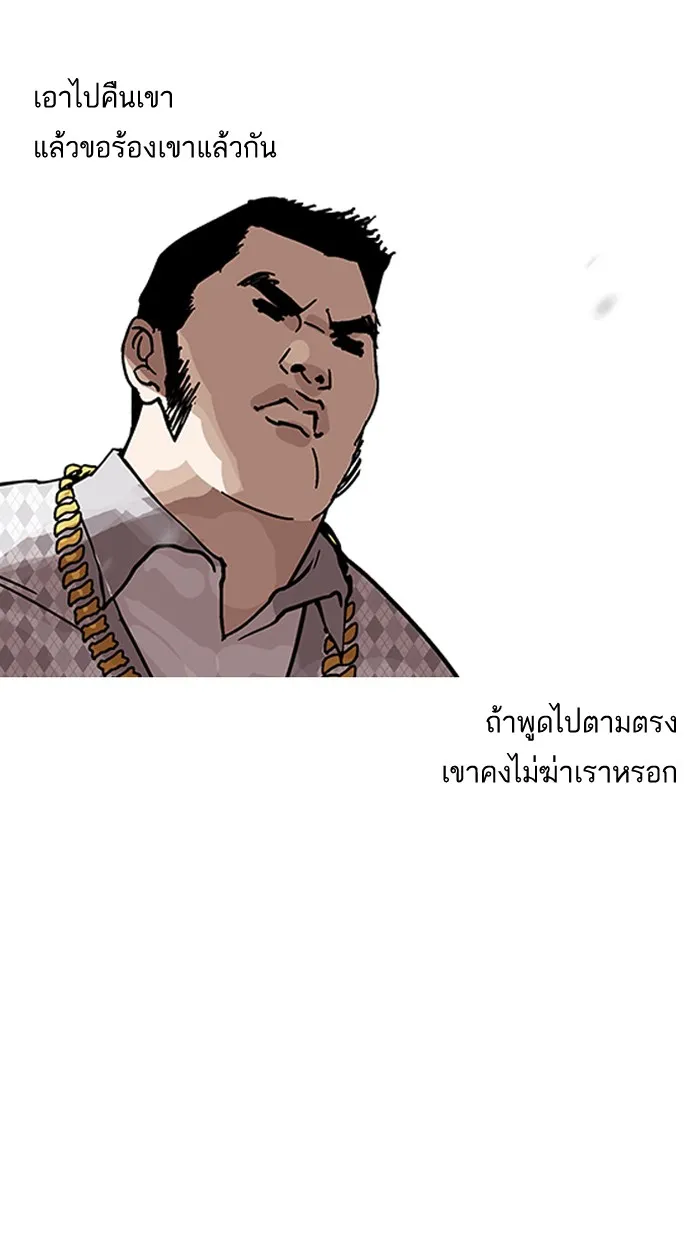 Lookism - หน้า 11