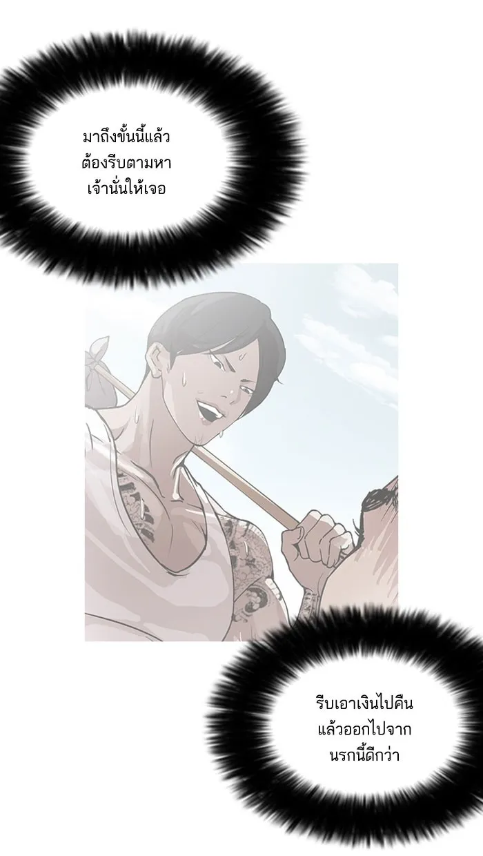 Lookism - หน้า 68