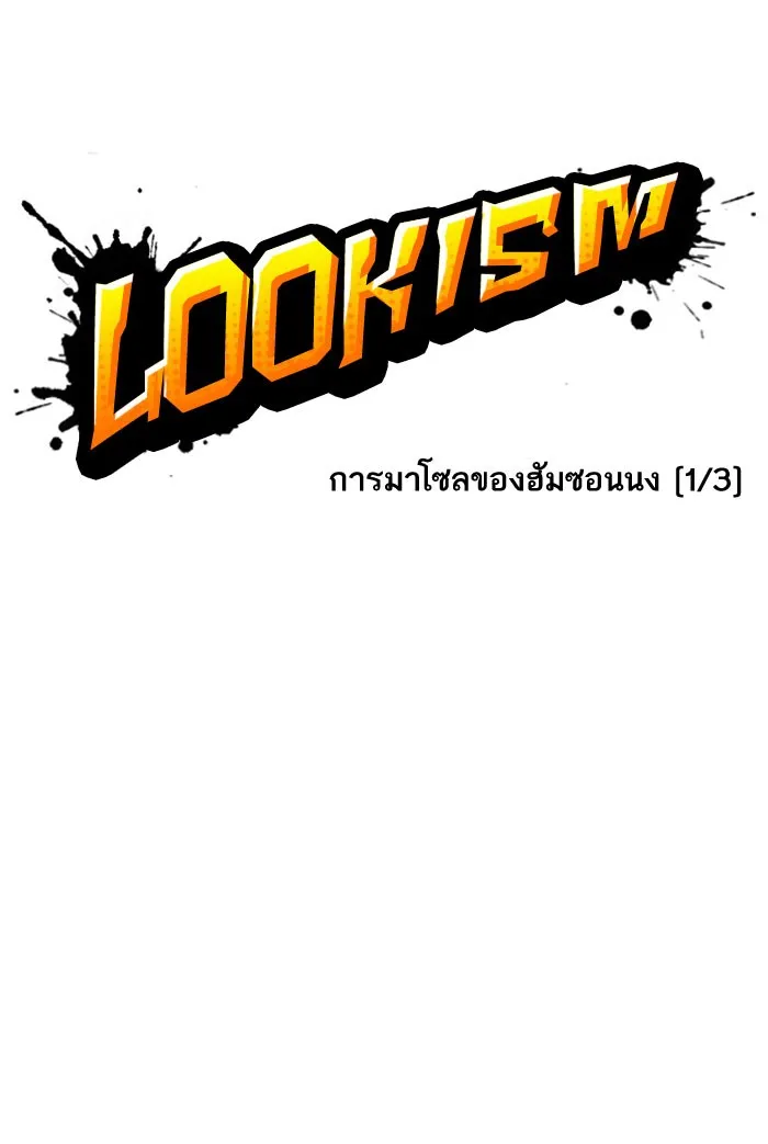 Lookism - หน้า 7