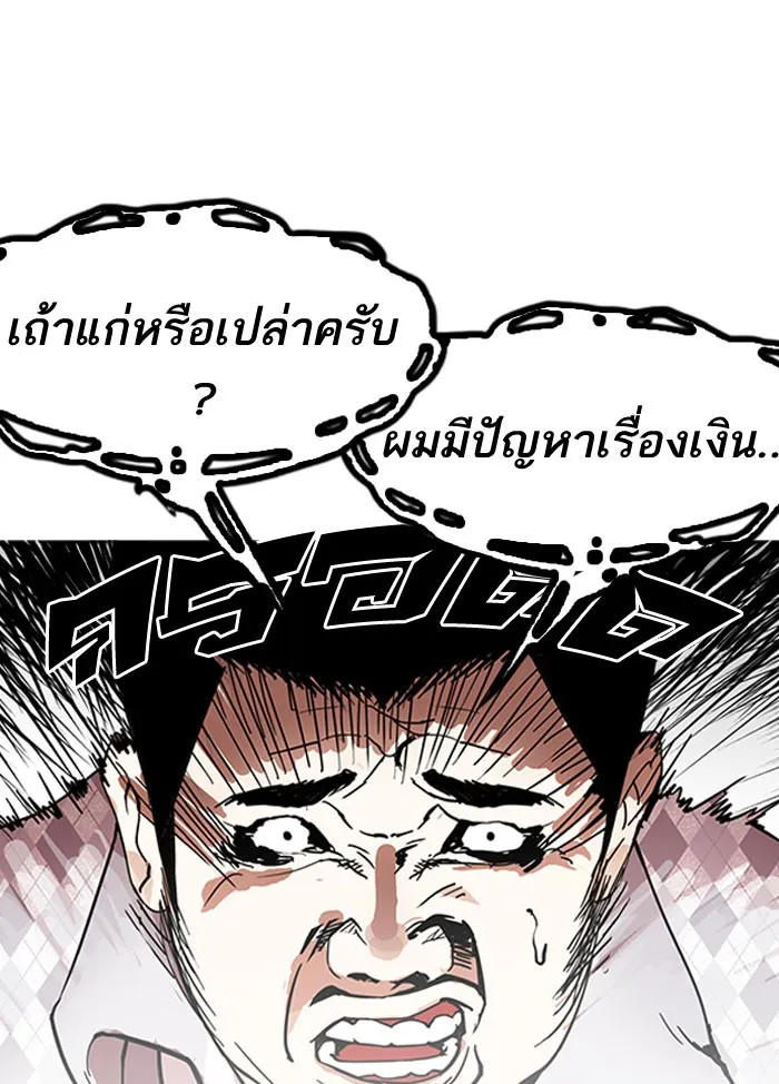 Lookism - หน้า 105