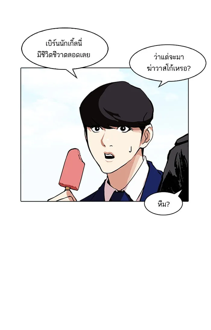 Lookism - หน้า 53