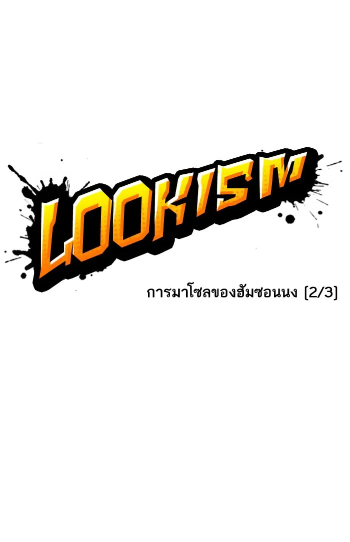 Lookism - หน้า 7