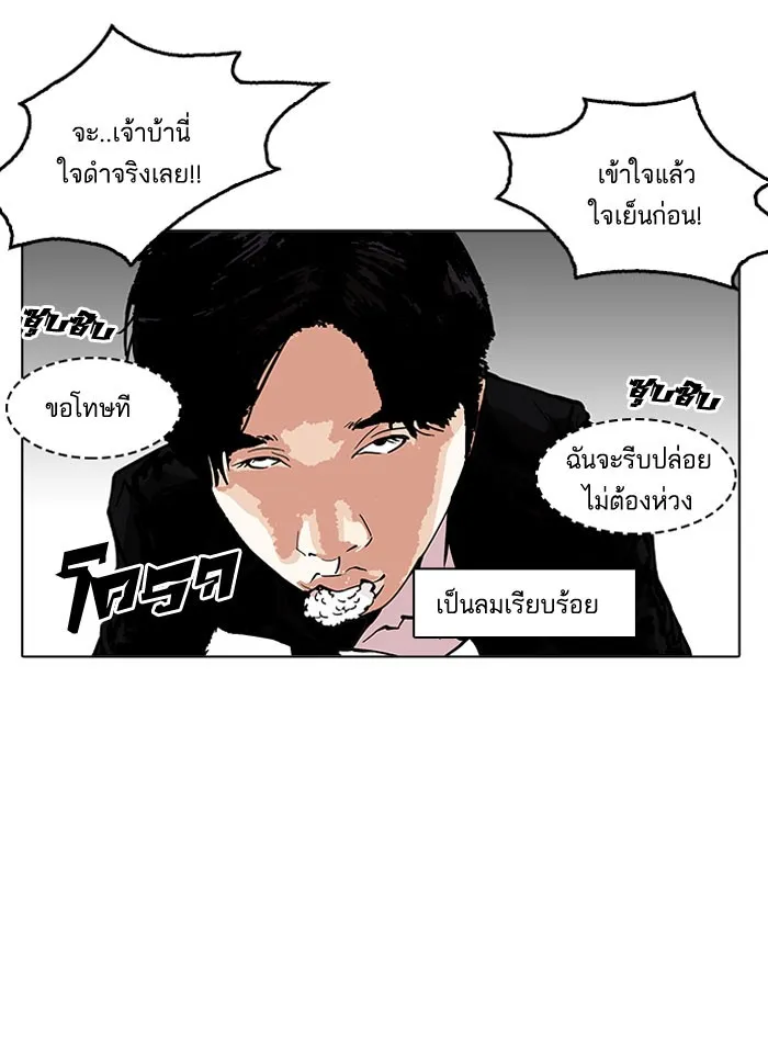 Lookism - หน้า 76