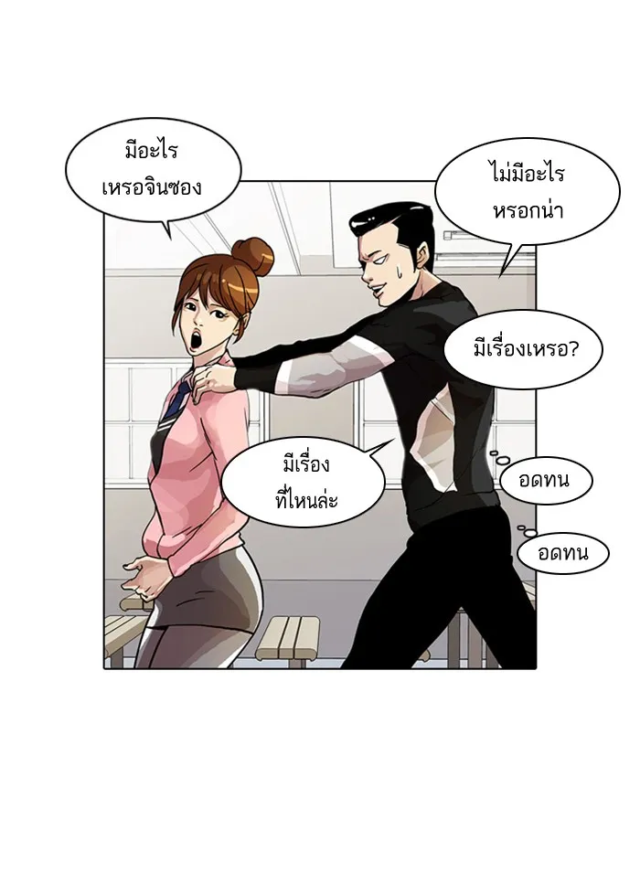 Lookism - หน้า 23