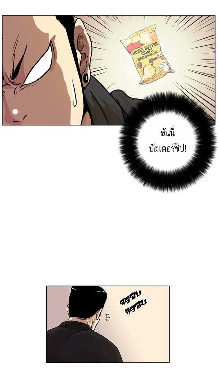 Lookism - หน้า 29