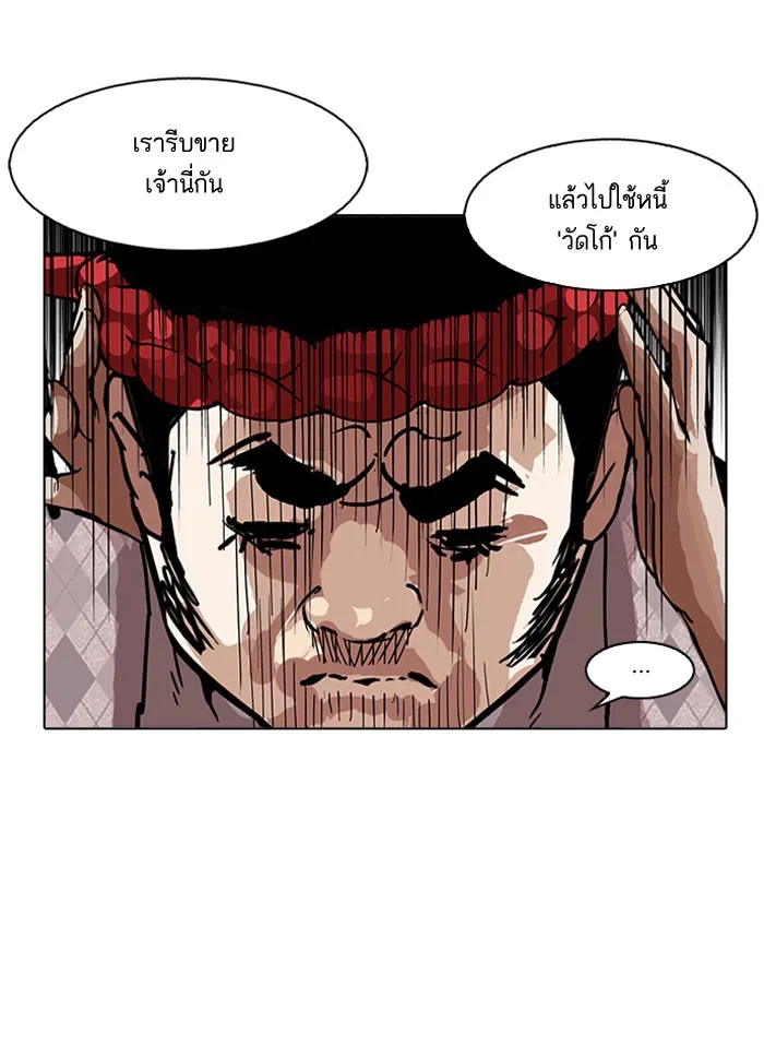 Lookism - หน้า 112